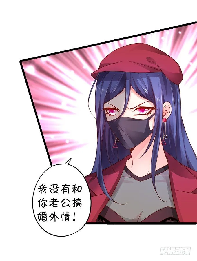 楚颜，这次我让你一败涂地！ 第12页