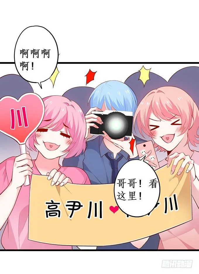 我的人，什么时候轮到你说三道四！ 第26页