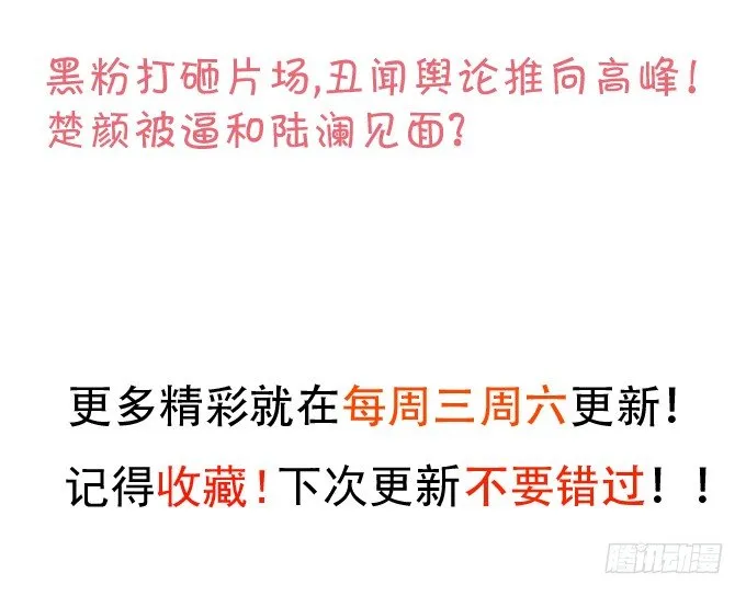 片场被怼，陆澜趁机拉踩尹川！ 第43页