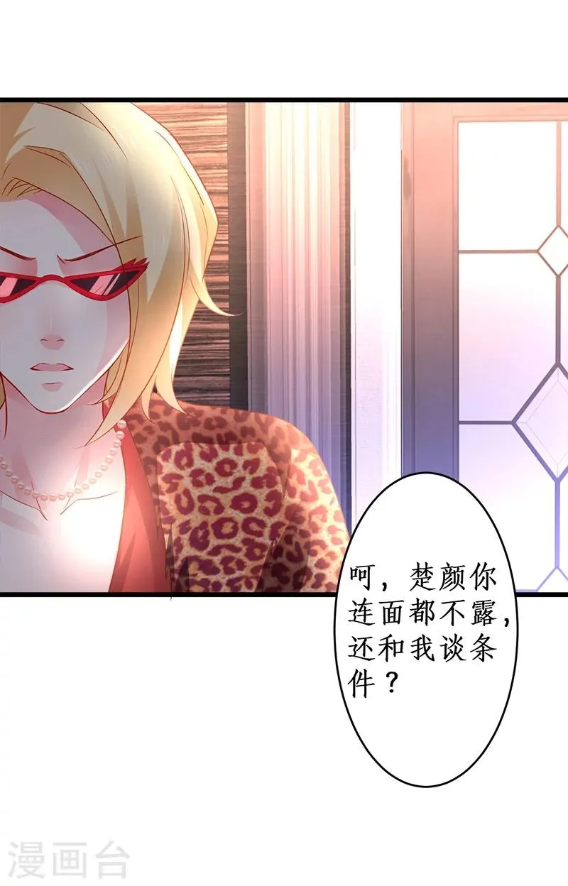 第26话 粉丝大打出手，楚颜真颜暴露？ 第42页