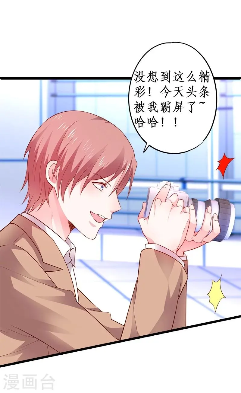 第27话 尹川终于逆袭！黑转粉！ 第16页