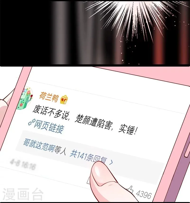 第28话 尹川洗白打脸陆澜！ 第26页