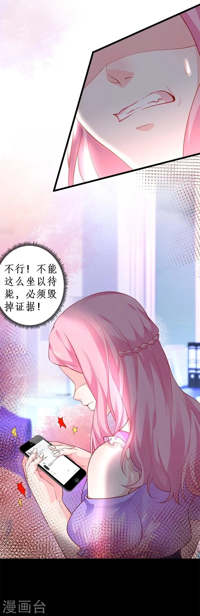 第29话 momo酱强势来袭！ 第2页