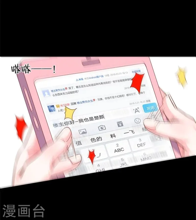 第29话 momo酱强势来袭！ 第3页