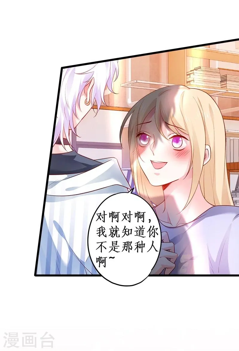 第29话 momo酱强势来袭！ 第9页