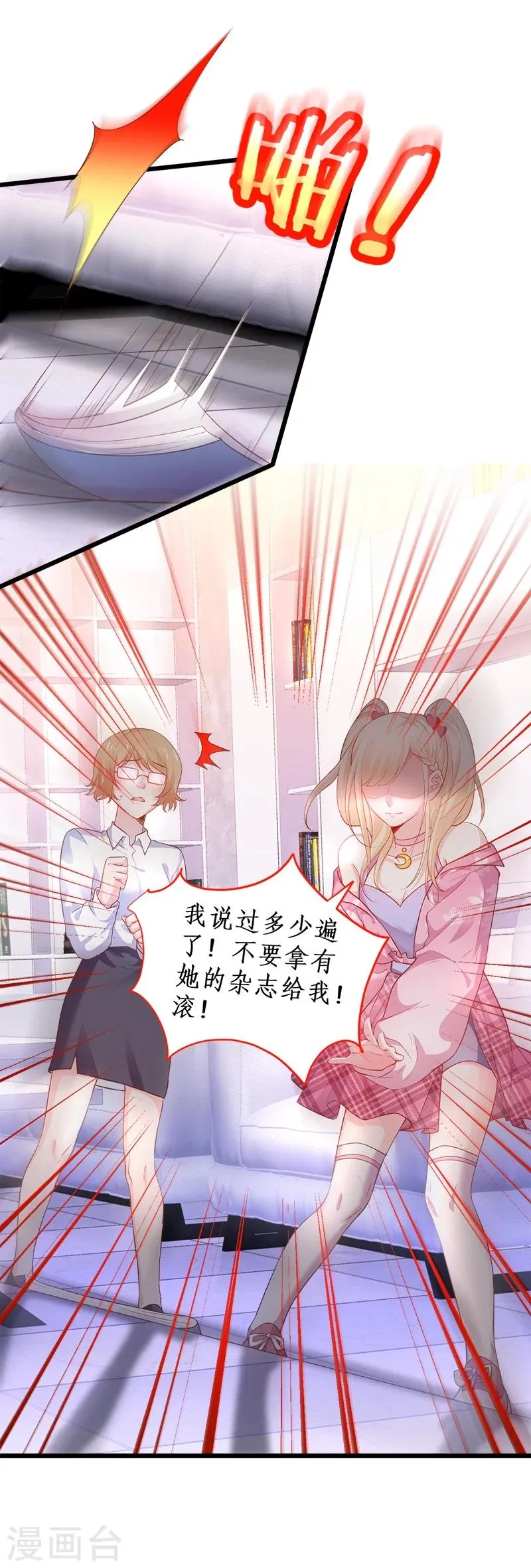 第29话 momo酱强势来袭！ 第29页