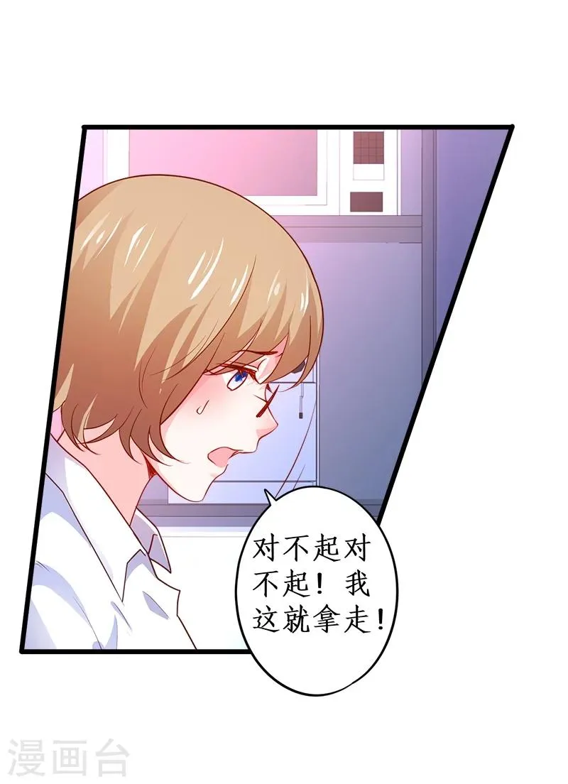 第29话 momo酱强势来袭！ 第30页