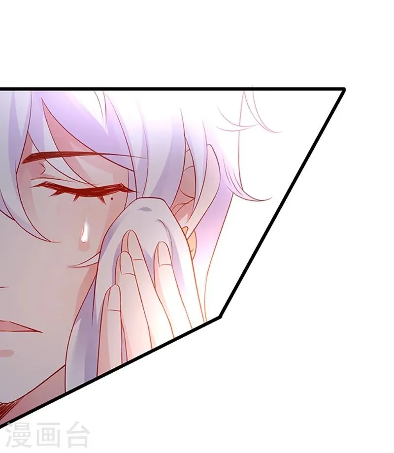 第30话 做我的人，如何？ 第20页