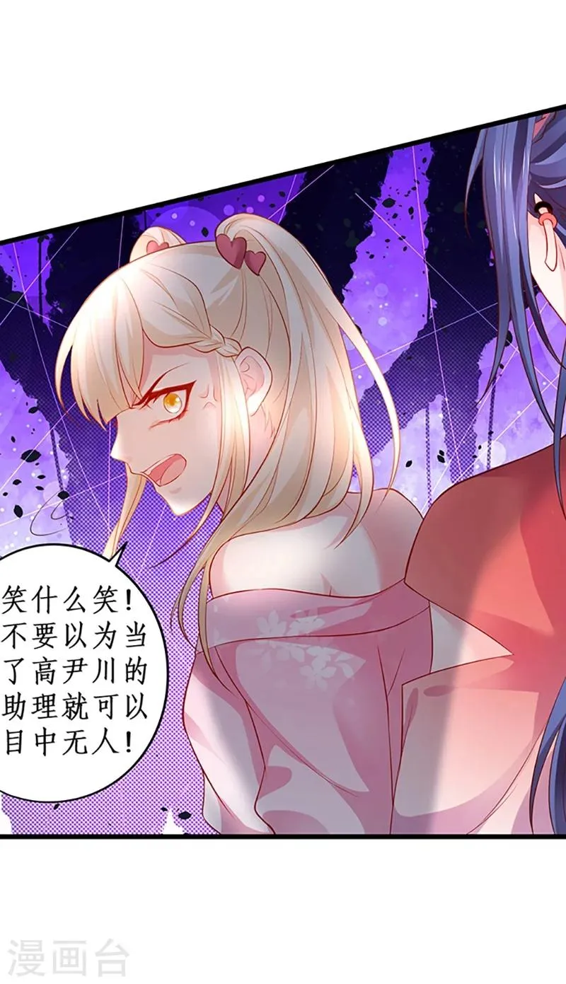第30话 做我的人，如何？ 第29页
