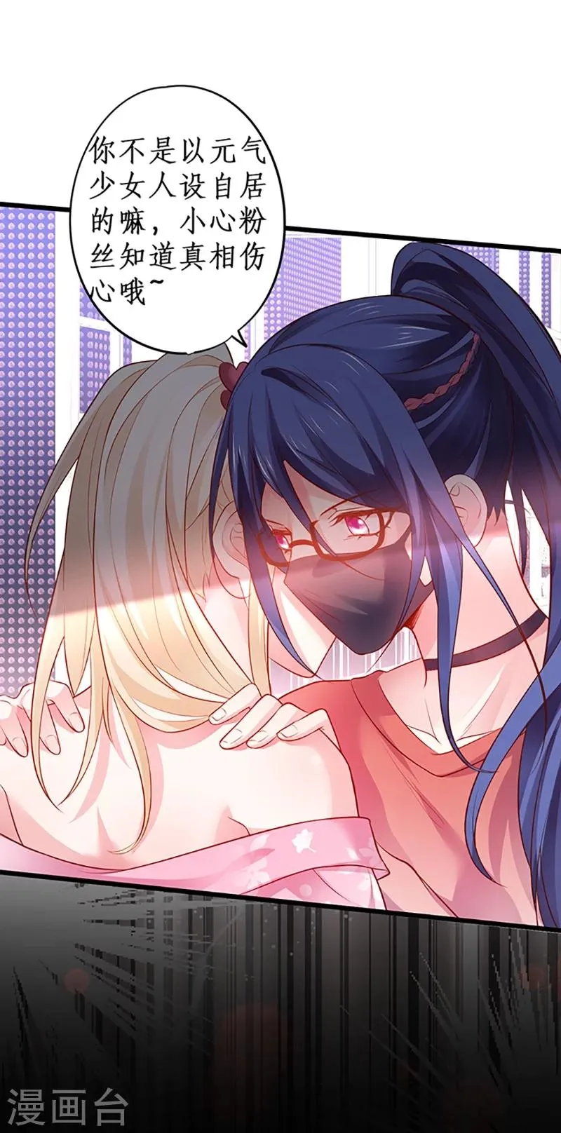 第30话 做我的人，如何？ 第31页
