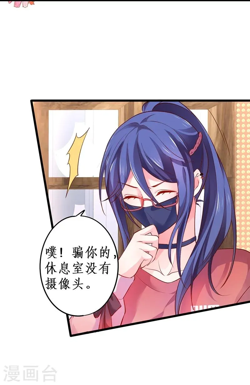 第31话 楚颜遭到挑衅，被认出？ 第2页