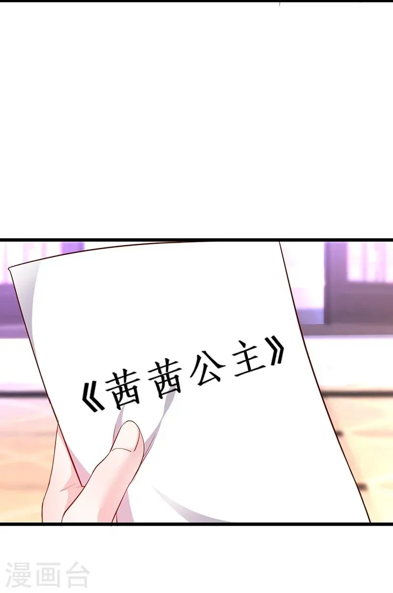 第31话 楚颜遭到挑衅，被认出？ 第11页