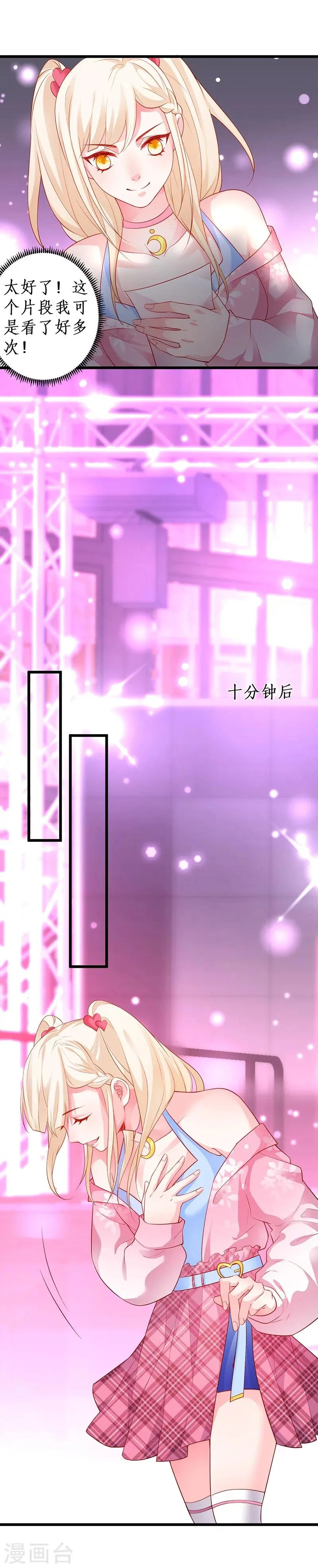 第31话 楚颜遭到挑衅，被认出？ 第12页