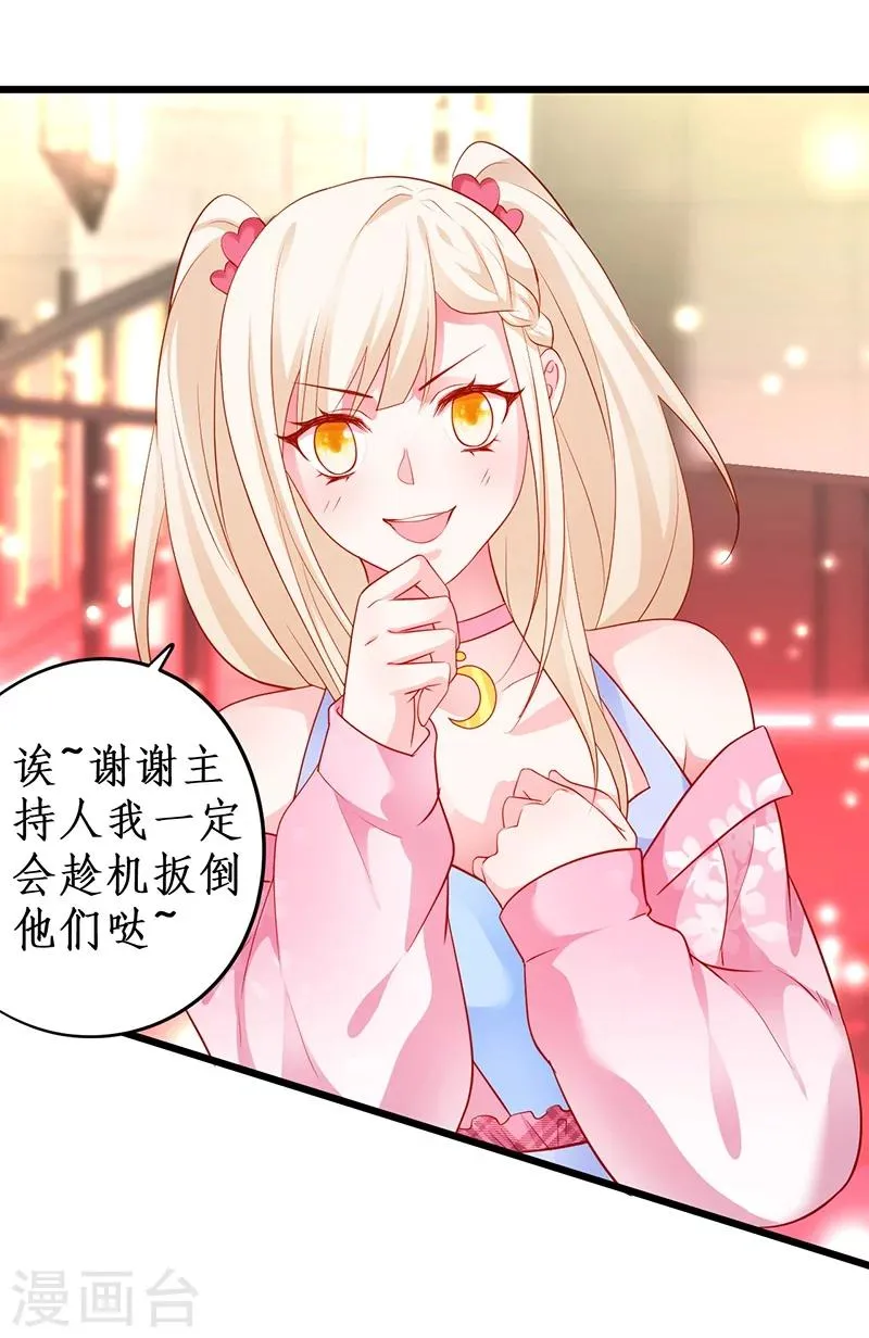 第31话 楚颜遭到挑衅，被认出？ 第16页