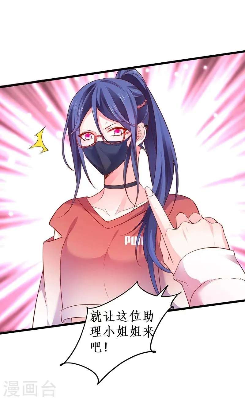 第31话 楚颜遭到挑衅，被认出？ 第18页