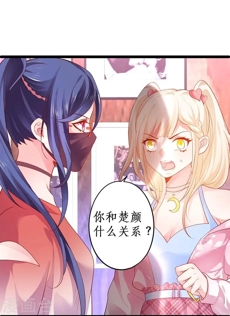 第31话 楚颜遭到挑衅，被认出？ 第32页