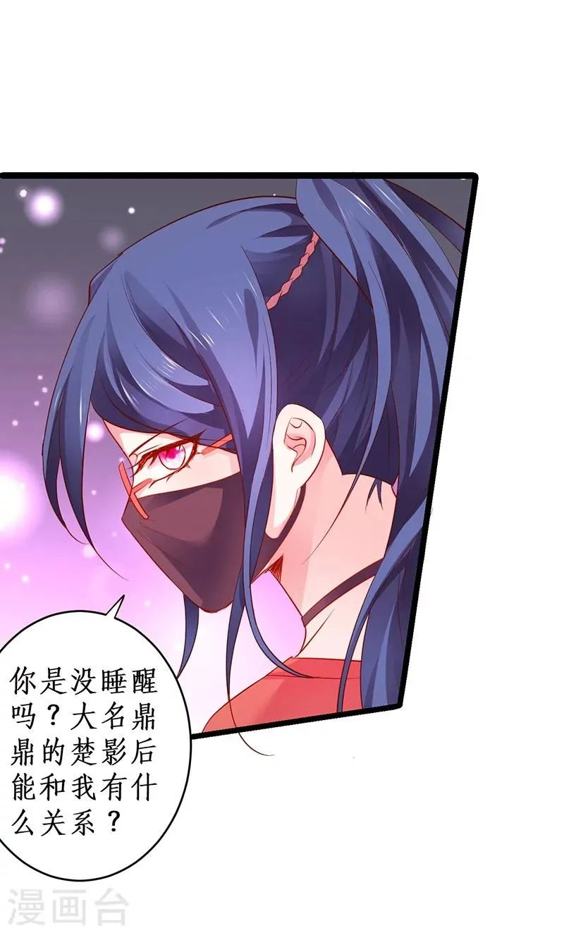 第31话 楚颜遭到挑衅，被认出？ 第34页