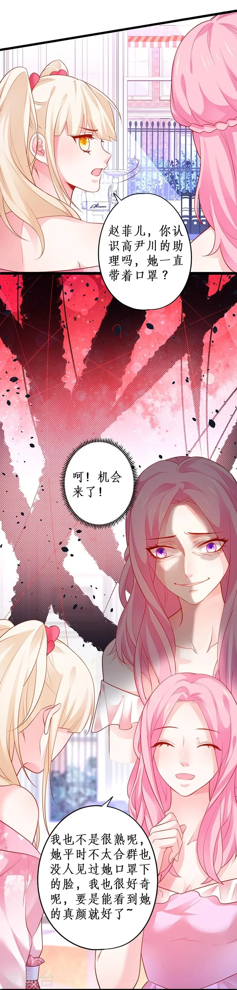 第31话 楚颜遭到挑衅，被认出？ 第38页