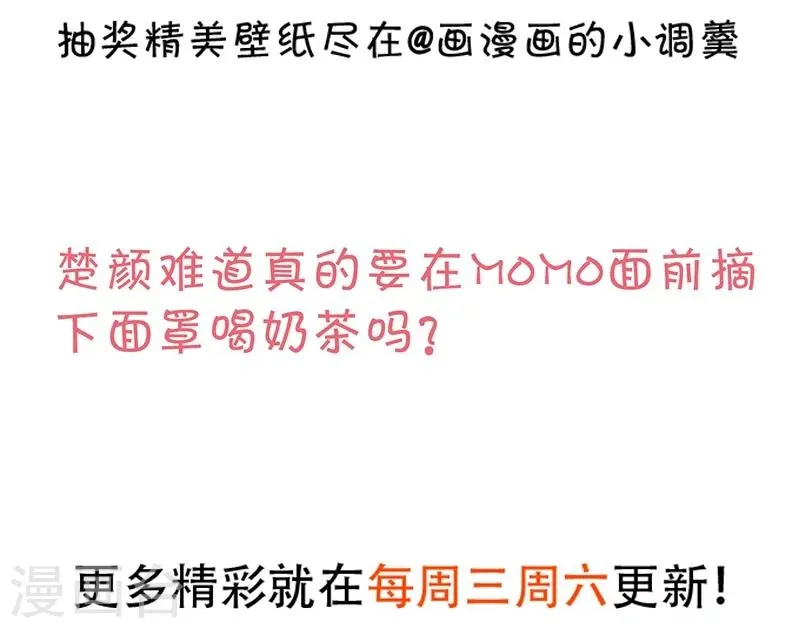 第31话 楚颜遭到挑衅，被认出？ 第40页