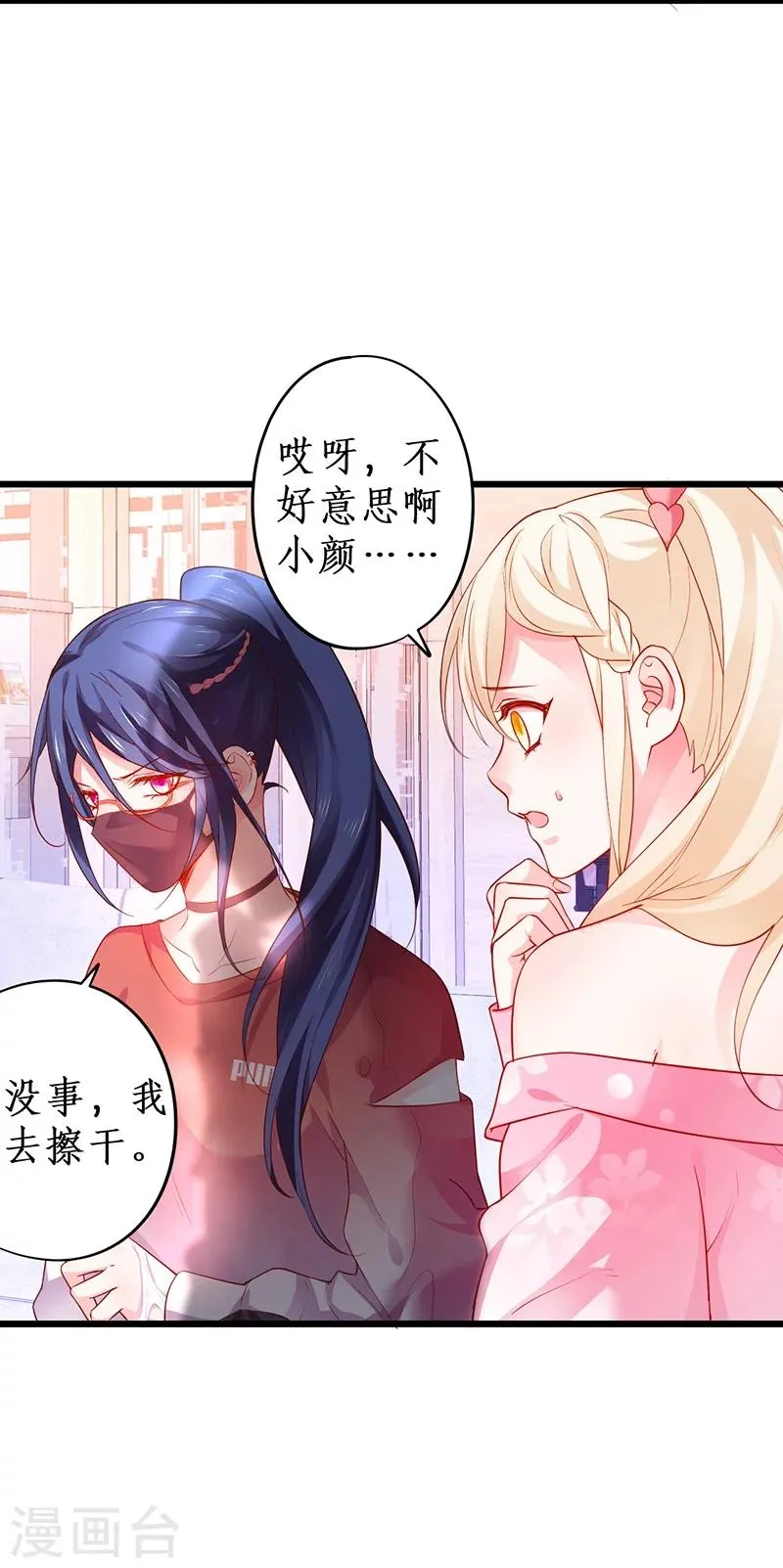 第32话 怎么，你不敢吗？ 第19页