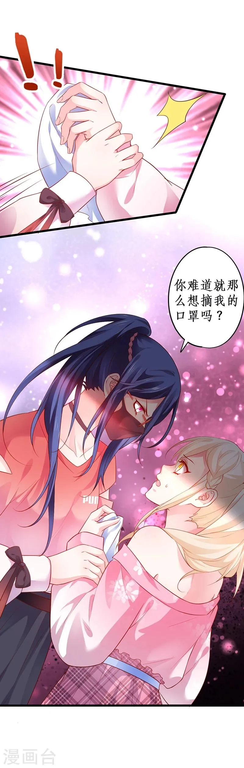 第32话 怎么，你不敢吗？ 第25页