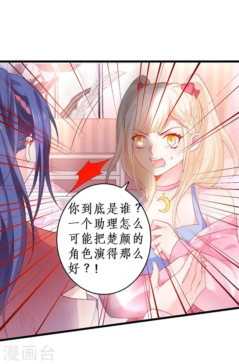 第32话 怎么，你不敢吗？ 第26页