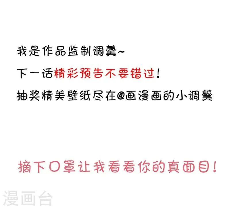 第32话 怎么，你不敢吗？ 第33页