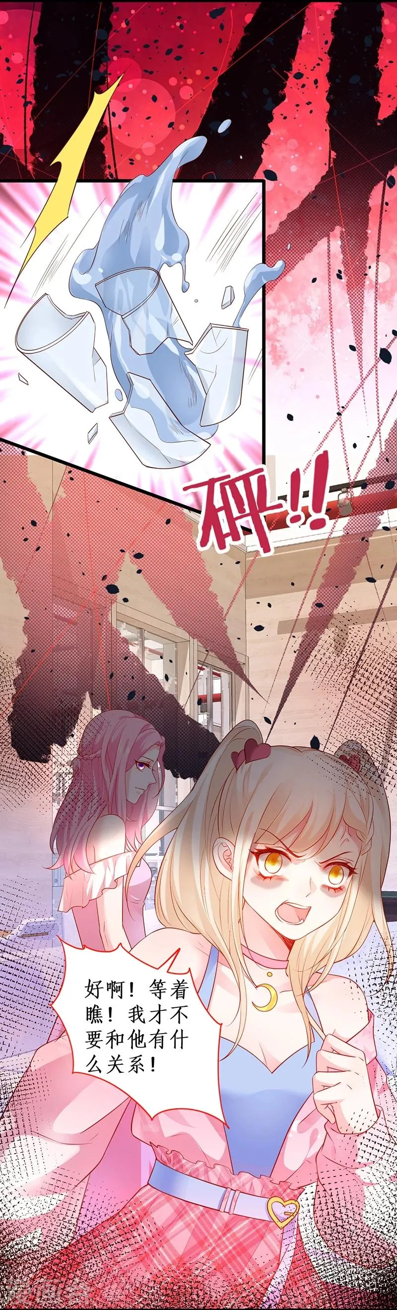 第33话 你的口罩我摘定了！ 第20页