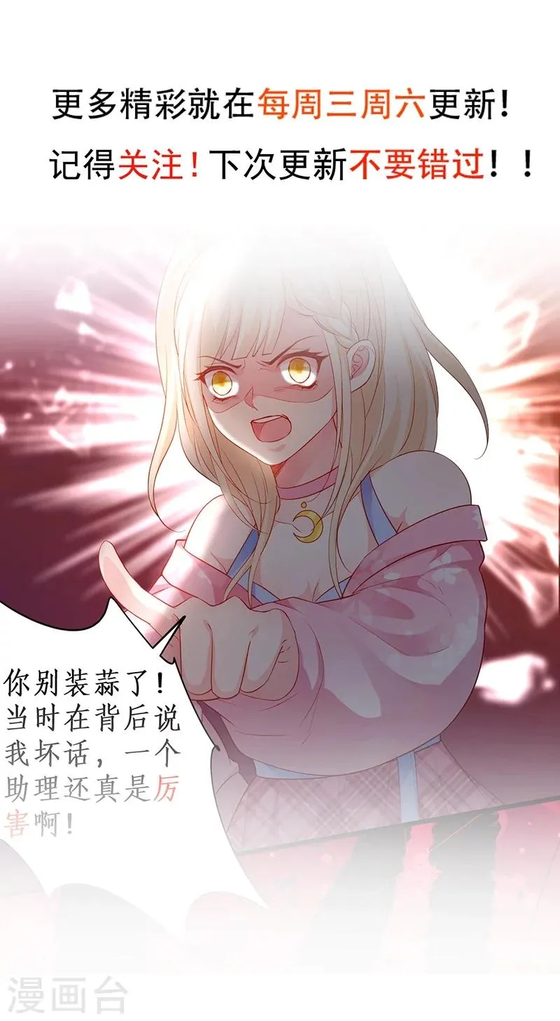 第33话 你的口罩我摘定了！ 第34页