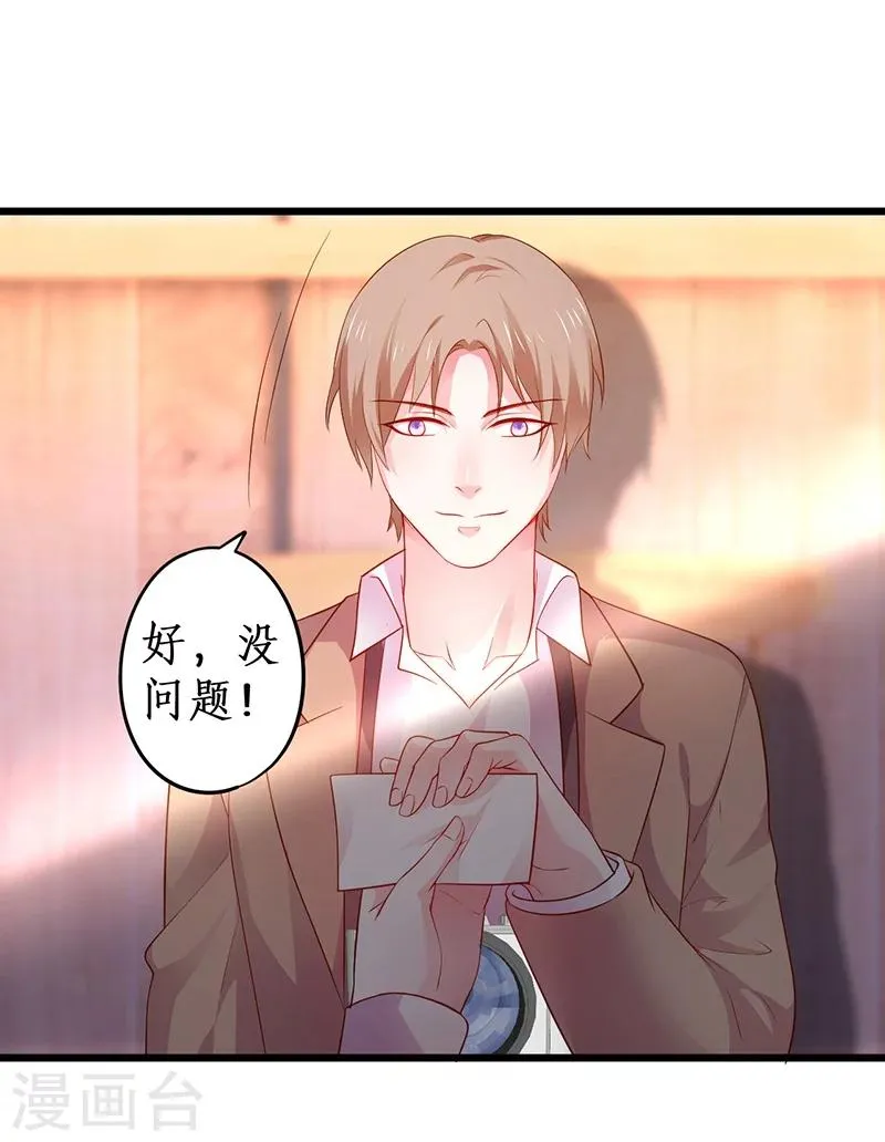 第34话 不看看我给你准备的惊喜吗？~ 第15页