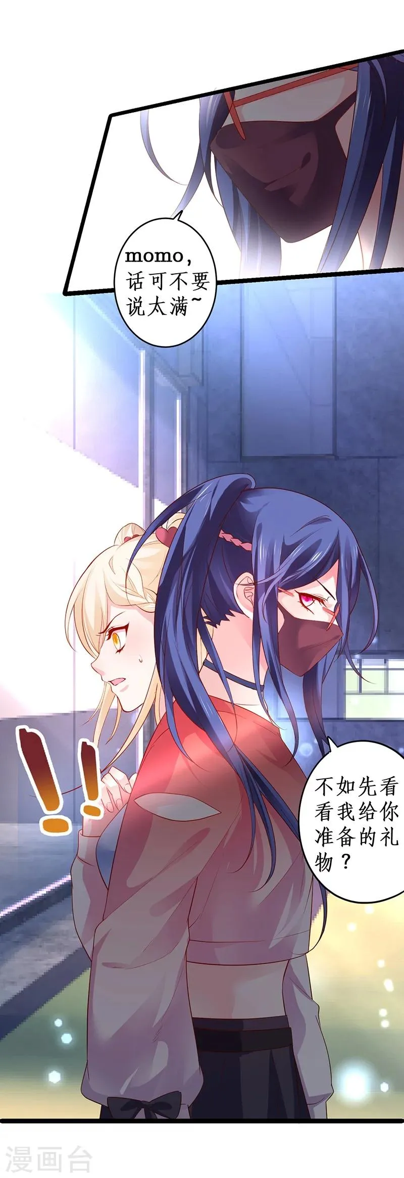 第34话 不看看我给你准备的惊喜吗？~ 第29页