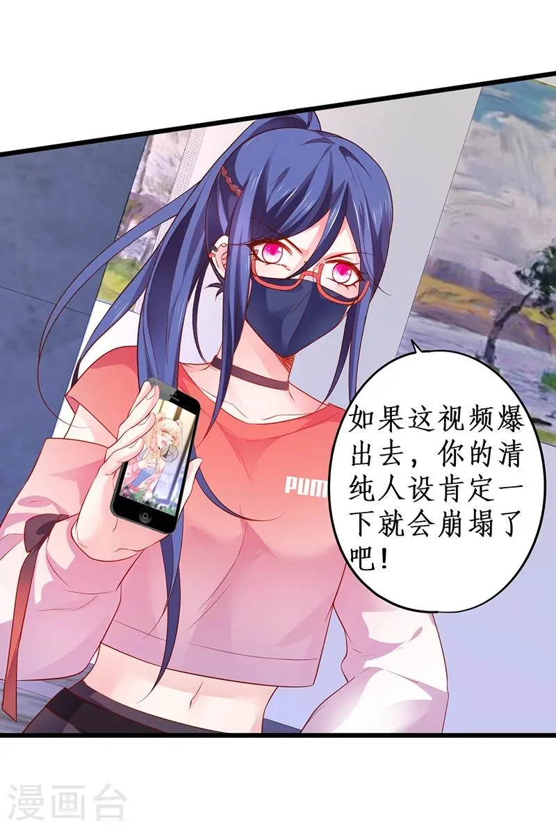 第35话 颜儿你想摸哪里都可以~ 第11页