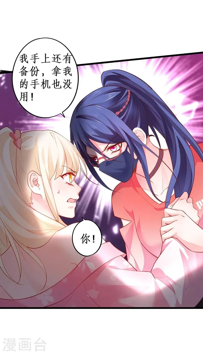 第35话 颜儿你想摸哪里都可以~ 第14页