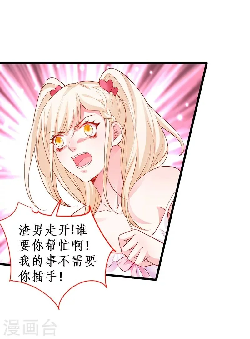 第35话 颜儿你想摸哪里都可以~ 第32页
