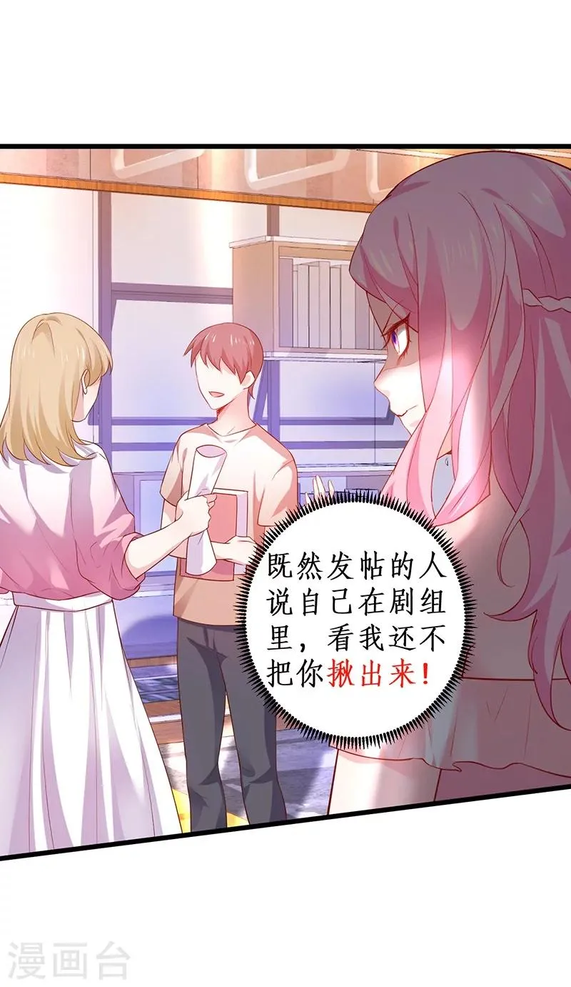 第36话 更衣室密会被发现？！ 第2页