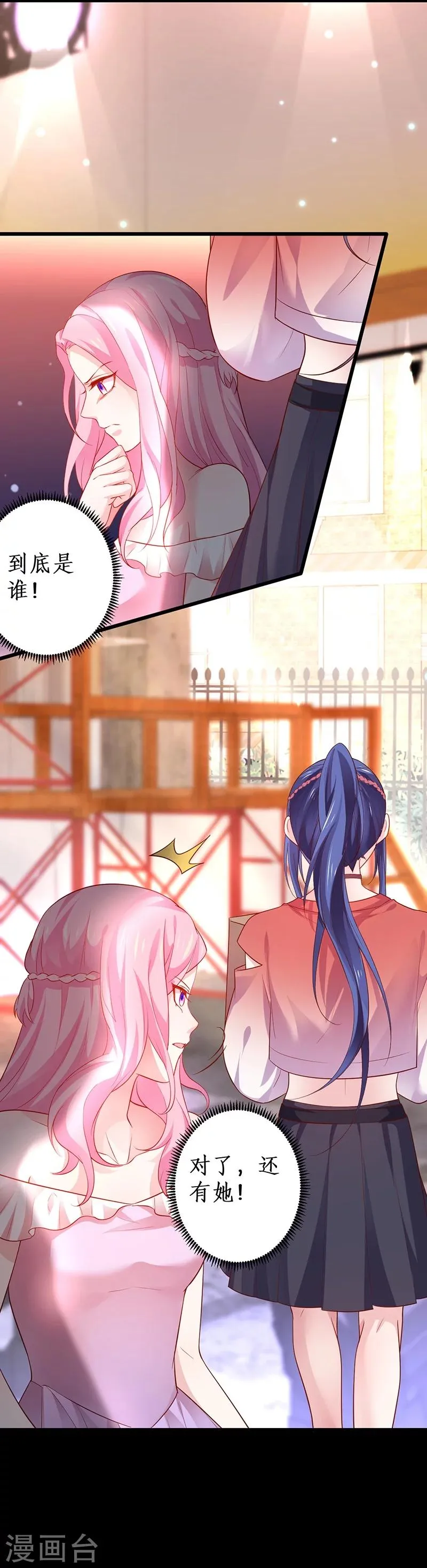 第36话 更衣室密会被发现？！ 第5页