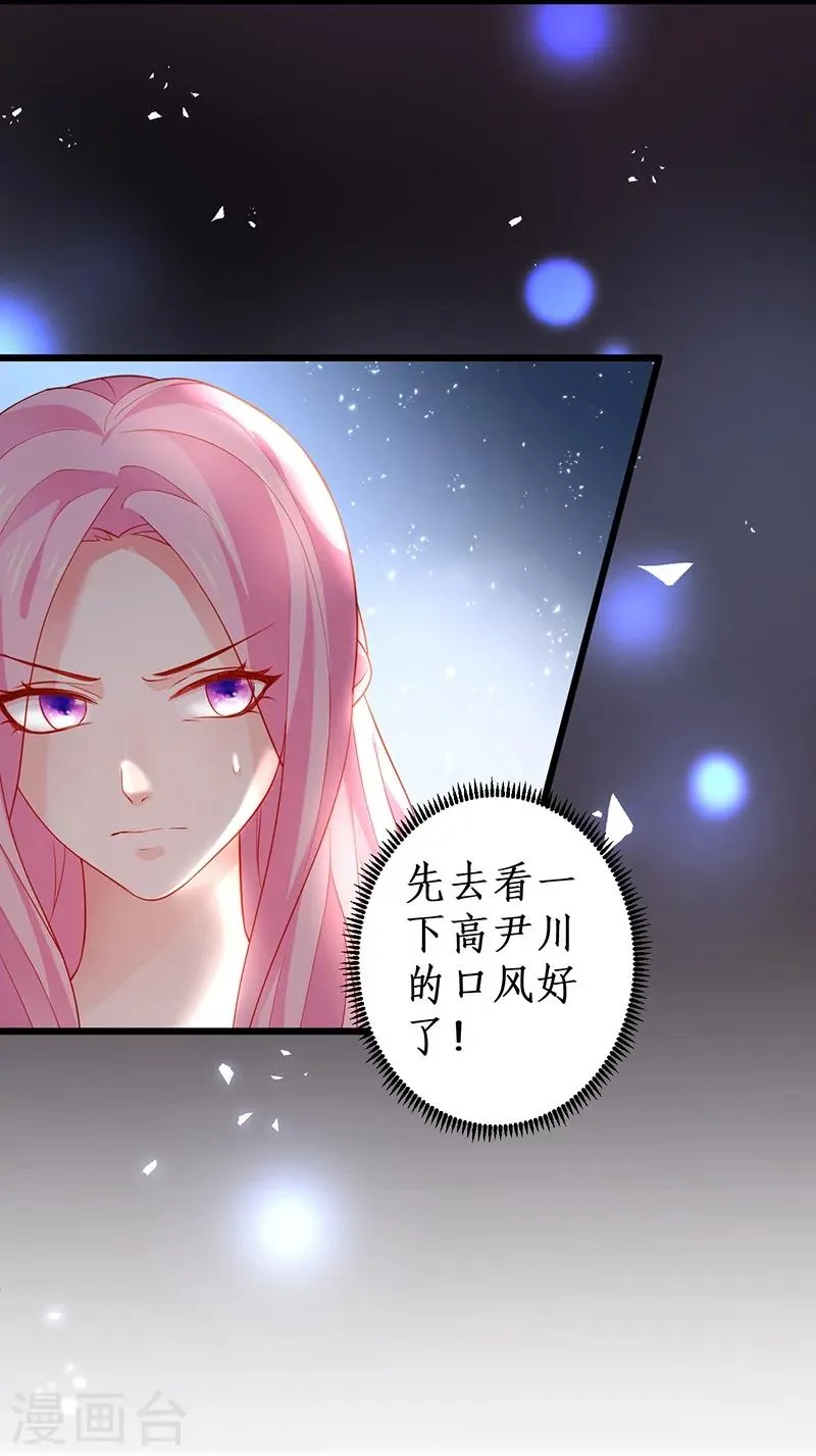 第36话 更衣室密会被发现？！ 第7页