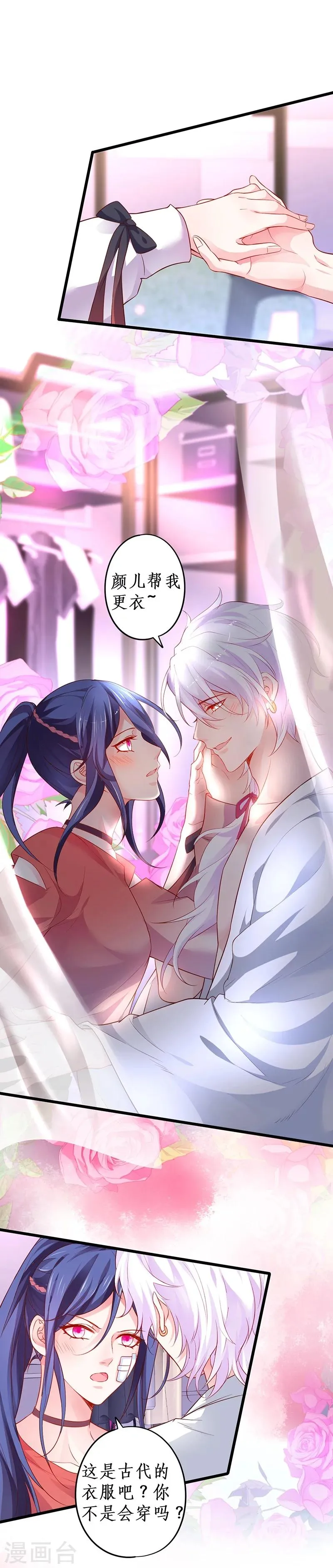 第36话 更衣室密会被发现？！ 第10页