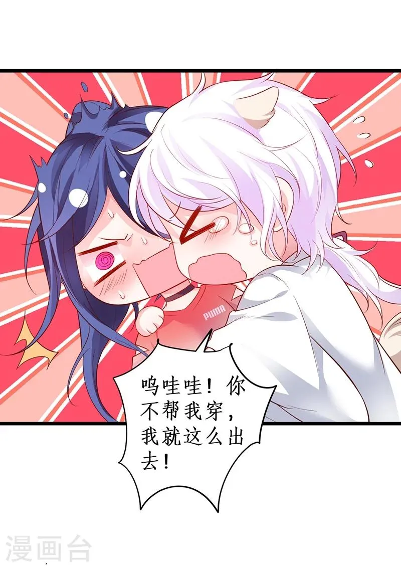 第36话 更衣室密会被发现？！ 第12页