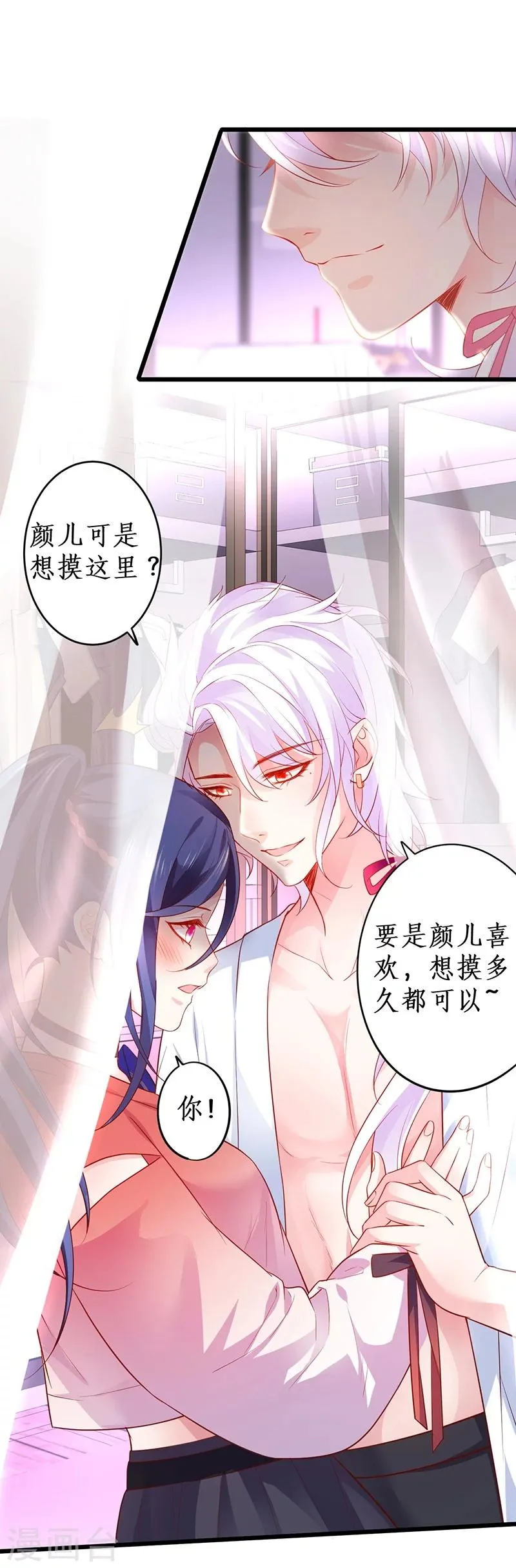 第36话 更衣室密会被发现？！ 第23页