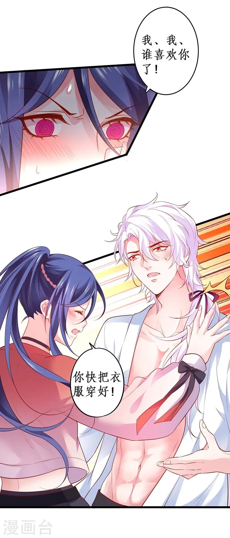 第36话 更衣室密会被发现？！ 第24页