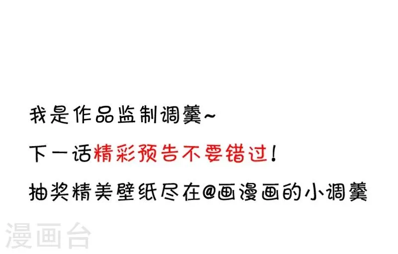 第36话 更衣室密会被发现？！ 第33页