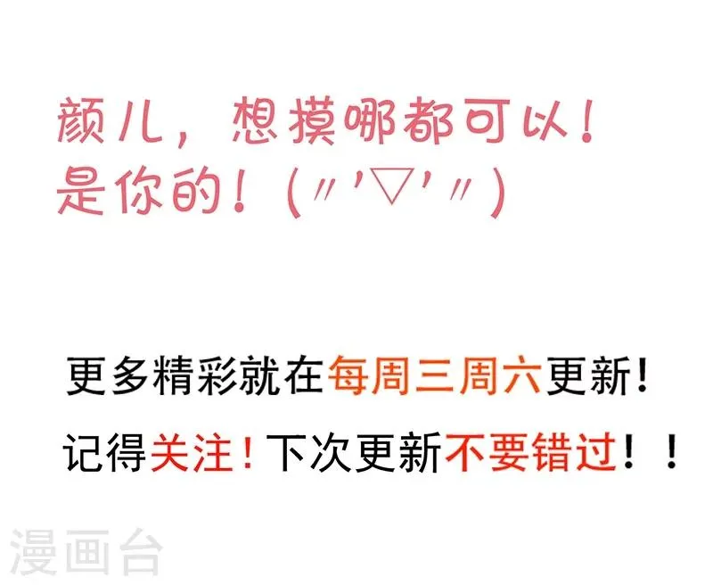 第36话 更衣室密会被发现？！ 第34页