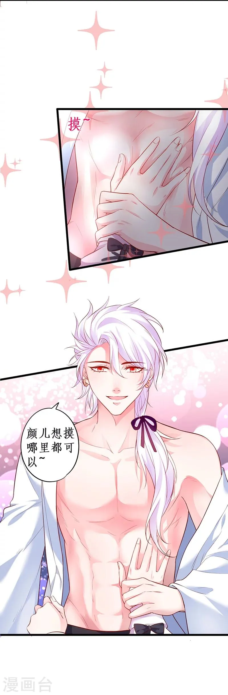 第37话 更衣室小火车开启 第4页