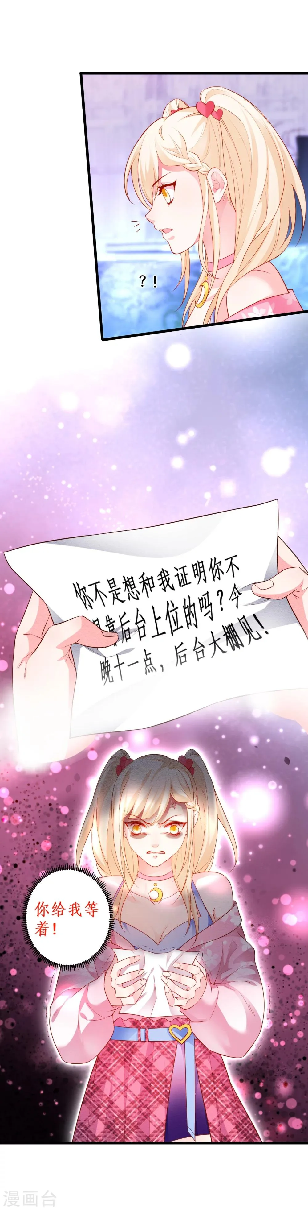 第38话 赵菲儿发现楚颜真颜！ 第6页