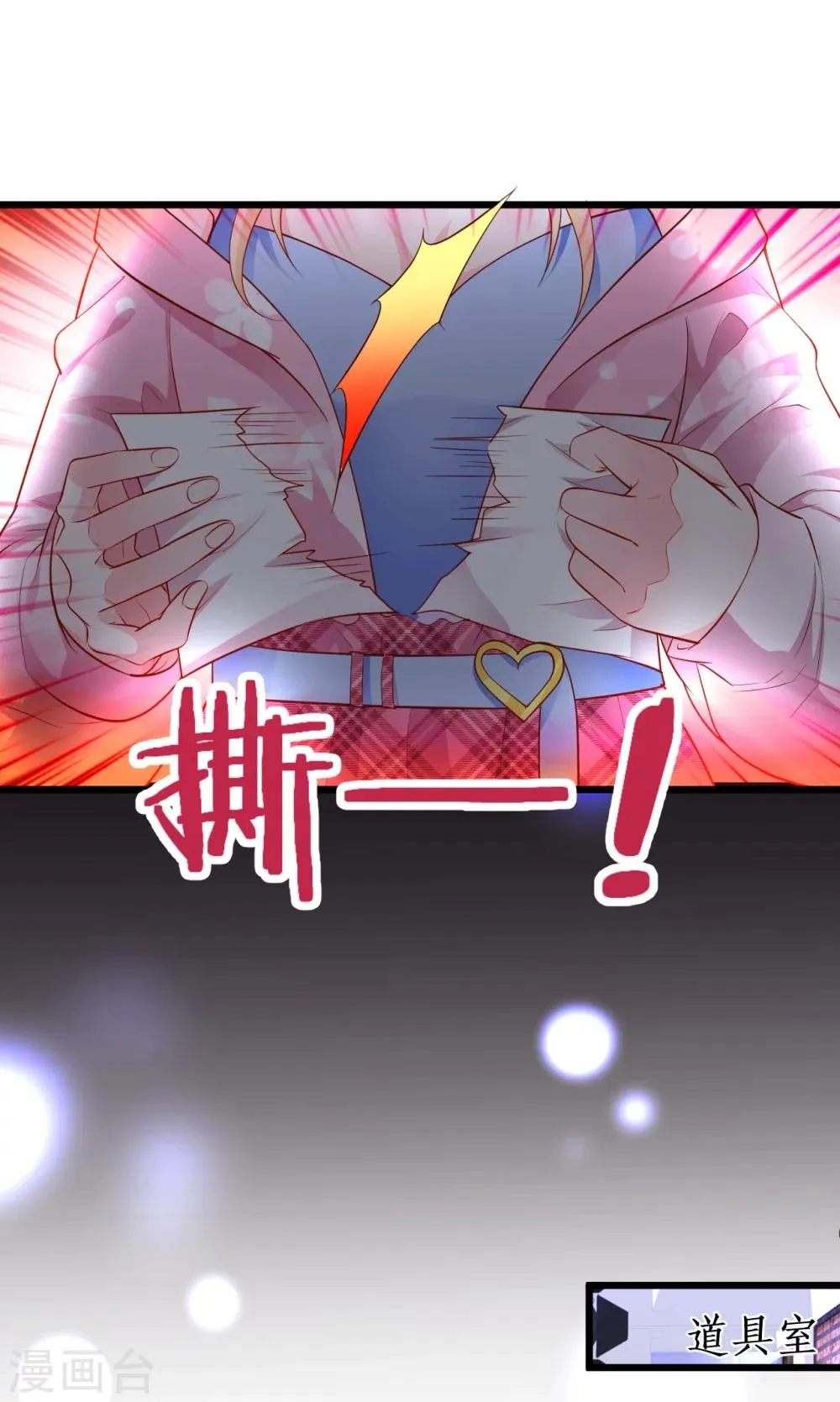 第38话 赵菲儿发现楚颜真颜！ 第7页