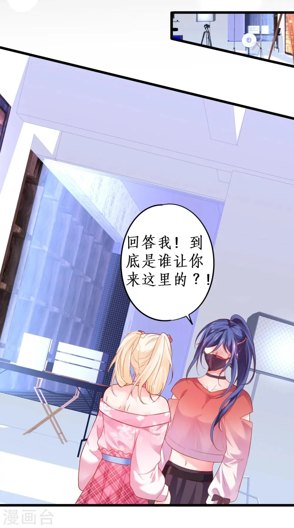 第38话 赵菲儿发现楚颜真颜！ 第8页