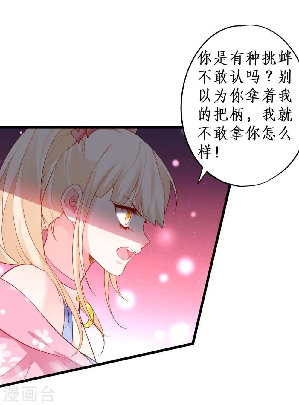 第38话 赵菲儿发现楚颜真颜！ 第9页