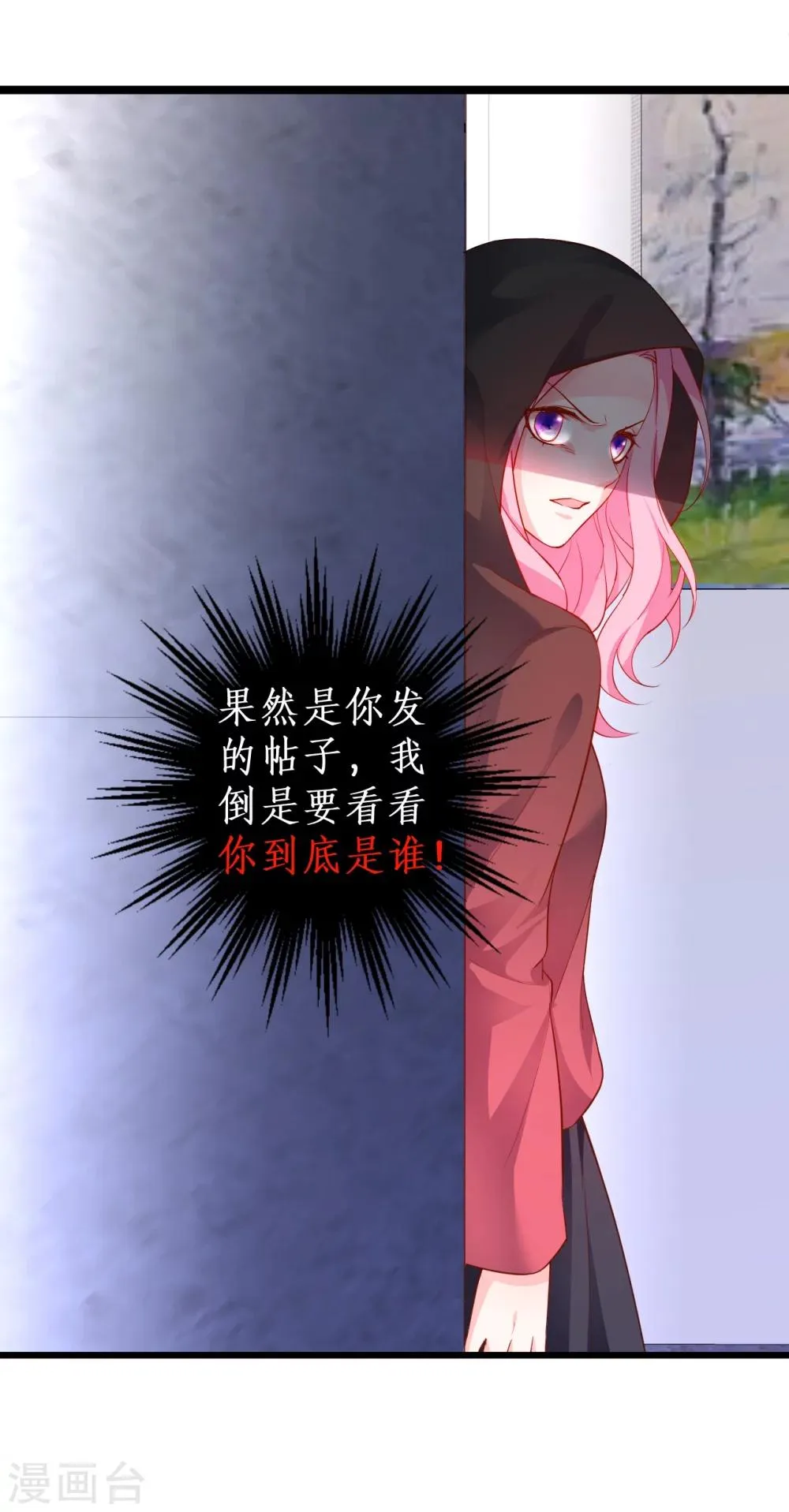 第38话 赵菲儿发现楚颜真颜！ 第12页