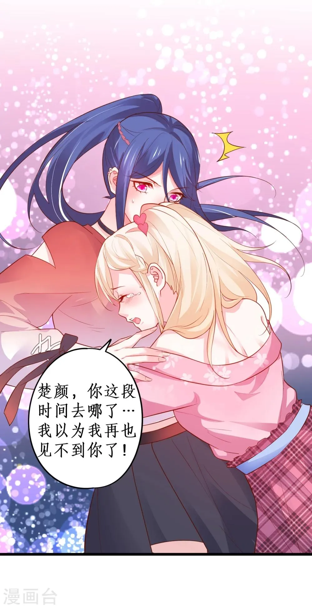 第38话 赵菲儿发现楚颜真颜！ 第29页